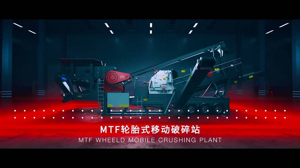 MTF輪胎式移動(dòng)破碎站